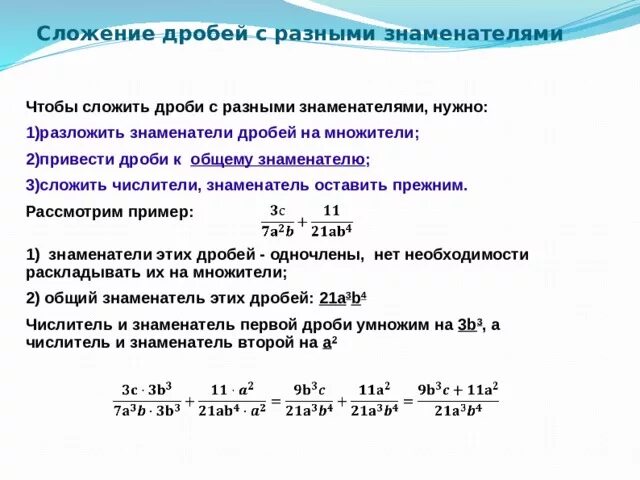 Привести дроби к общему знаменателю. Приведение дробей к общему знаменателю 5 класс. Привести дробь 2/3 к общему знаменателю. Сложение дробей привести к общему знаменателю. Общий знаменатель 16 и 25