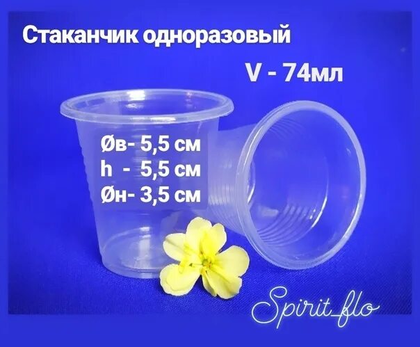 Стаканчики 30 мл