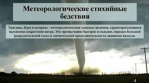 Причины метеорологических явлений