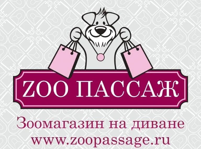 Зоопассаж интернет магазин корма для животных. Зоопассаж интернет-магазин. зоопассаж интернет магазин товаров для животных. зоопассаж логотип. зоопассаж в магазине.