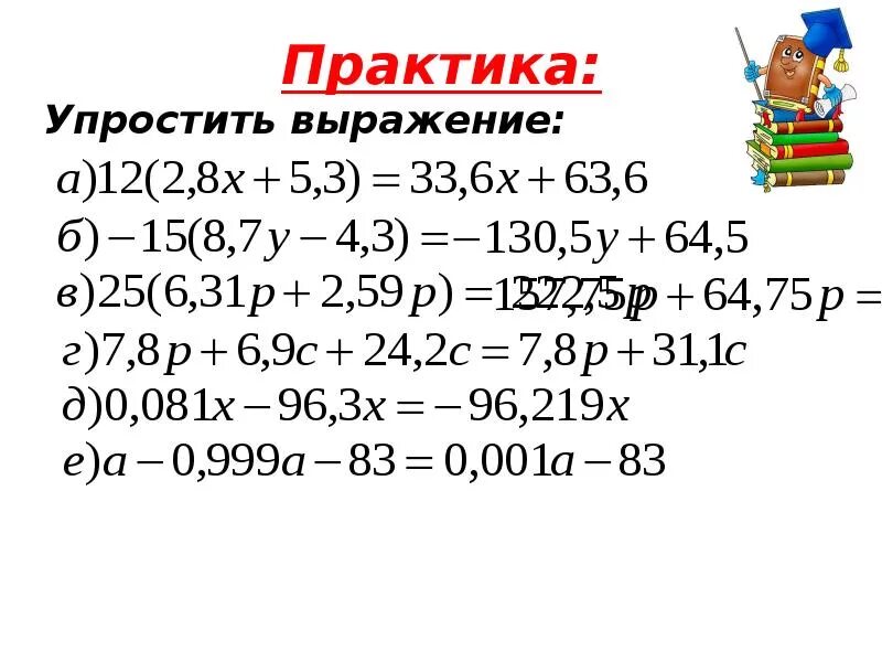 Правило упрощения выражений. Упростите выражение. Упростить выражение десятичные дроби. Упрощение выражений с десятичными дробями.