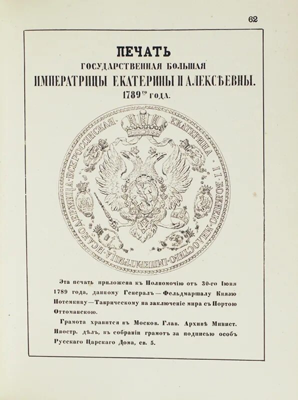 Печать николая 1. Государственная печать Николая 2. Государственная печать Российской империи. Печать Николая 2. Печати русских царей.