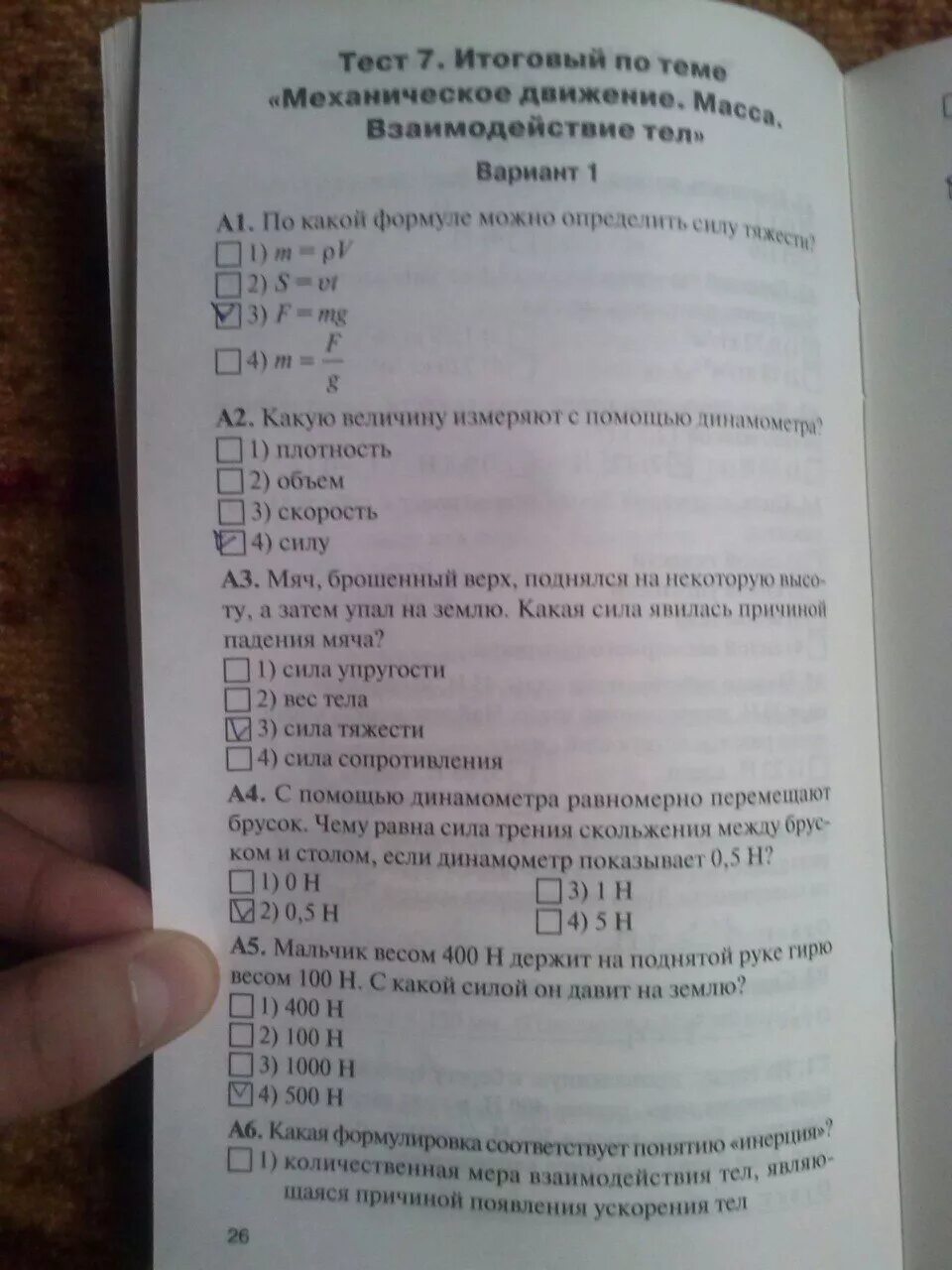 Открытый тест 7 7. Контрольно измерительные материалы 7 класс Зорин. Физика. 7 Класс. Тесты. Физика. 7 Класс. Контрольные измерительные материалы.