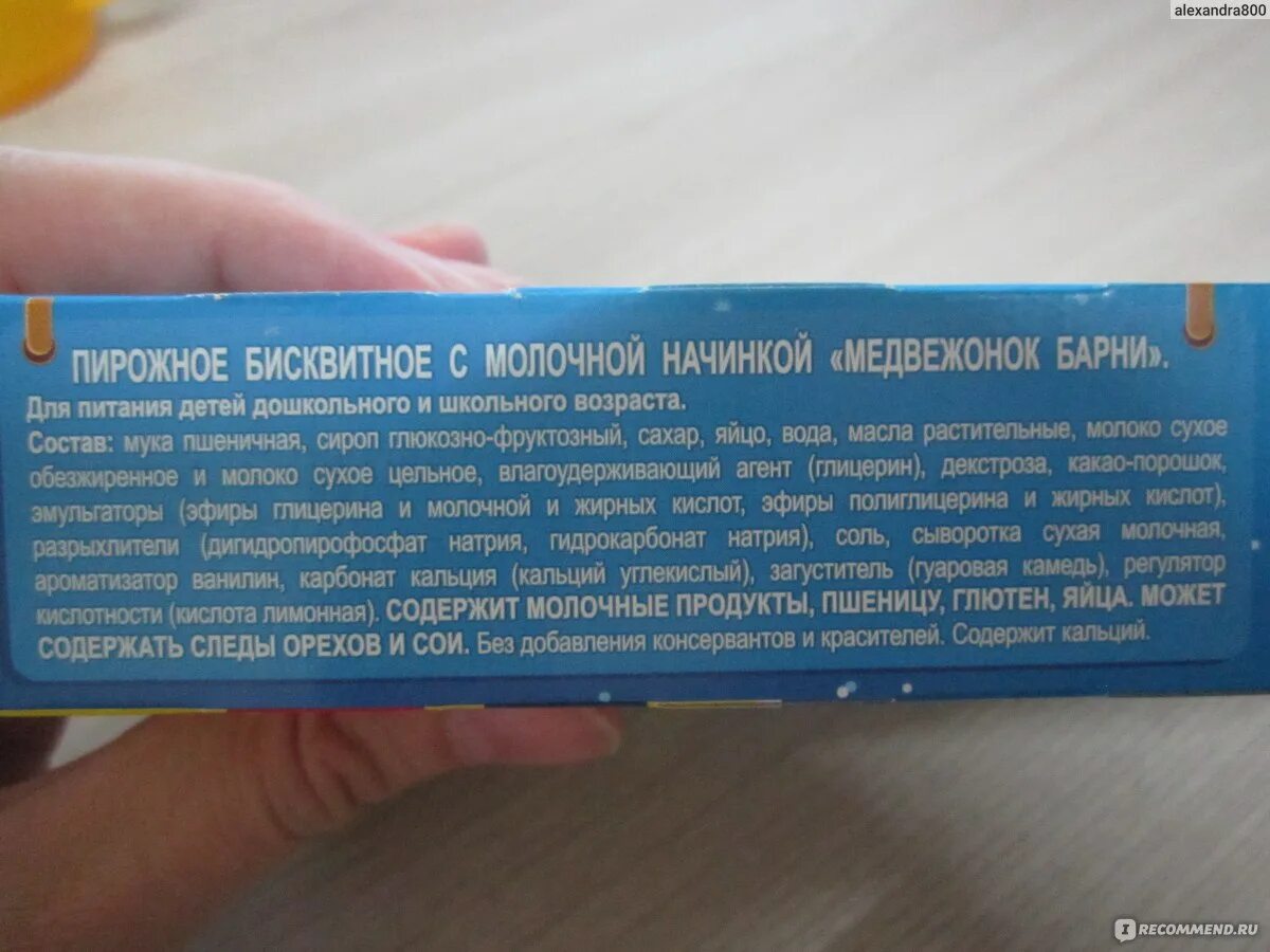 Состав Барни медвежонка. Мишка Барни состав. Состав пирожного Барни. Пирожное Медвежонок Барни состав.