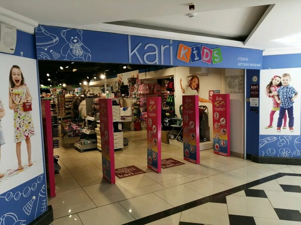 Карри магазин кидс. Kari детский магазин. Детская одежда магазин Kari. Kari Kids детская одежда. Магазин кари детская одежда.