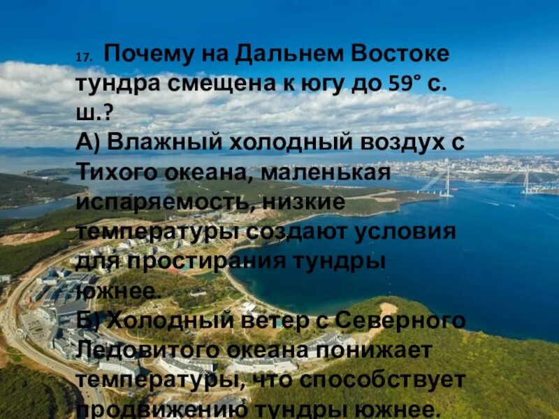 Условия жизни населения дальнего востока. Причины дальнего Востока. Хозяйственная деятельность дальнего Востока. Тундра дальнего Востока. На Дальнем востоке от тундры до.