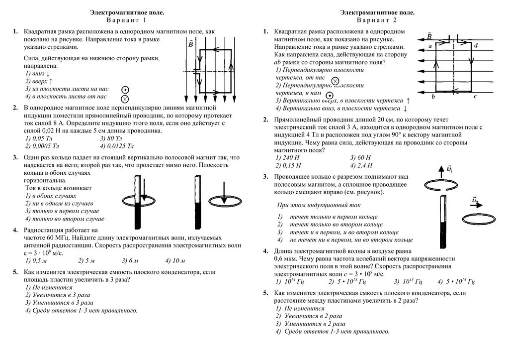 Кр по физике 9 класс электромагнитное поле. Тест по физике " магнитное поле" 9 клас. Электромагнитное поле физика 9 класс. Контрольная по теме электромагнитное поле 9 класс физика. Тест по теме электромагнитная индукция