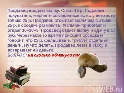Лев толстой про шапку правильный ответ