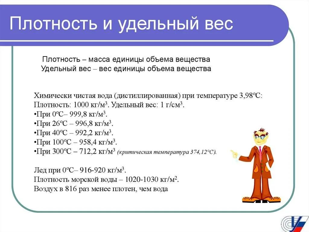 Чем характеризуется плотность. Удельный вес единица измерения. Удельный вес отличается от плотности. Плотность вещества удельный вес единицы измерения. Чем отличается плотность от удельного веса.