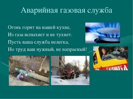 Как вызвать аварийную службу газа