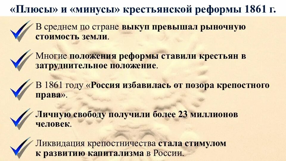 Плюсы крестьянской реформы 1861