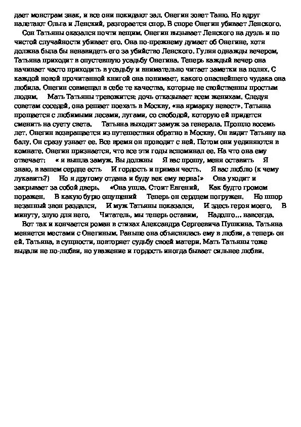 Картинки СОЧИНЕНИЕ РАССУЖДЕНИЕ ОБРАЗ ОНЕГИНА