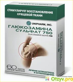 Глюкозамин сульфат 1500 инструкция