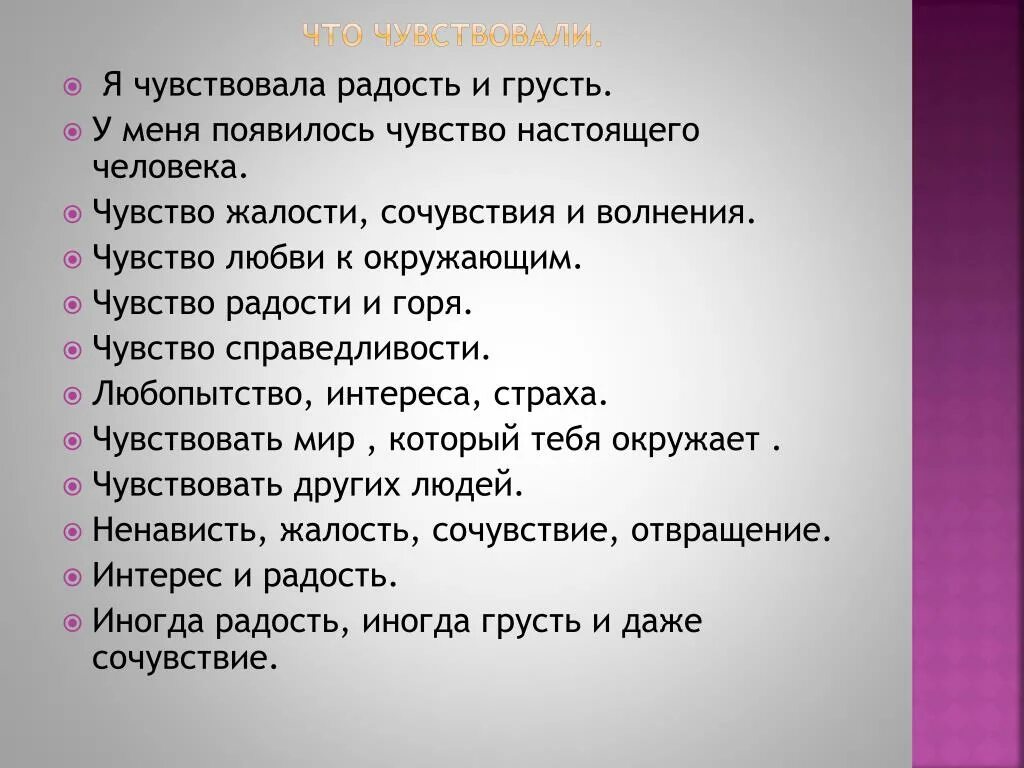 Грустно радостно песня. Предложение со словом грусть. Чувство радости предложение. Радость предложение. Радость и грусть предложение.