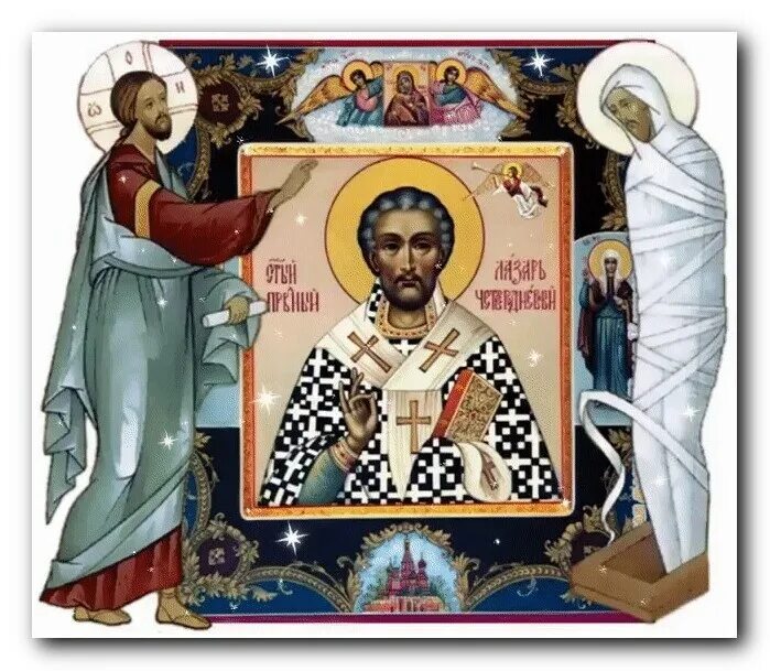 Перенесение мощей праведного Лазаря Четверодневного (898).. Православный святой 4