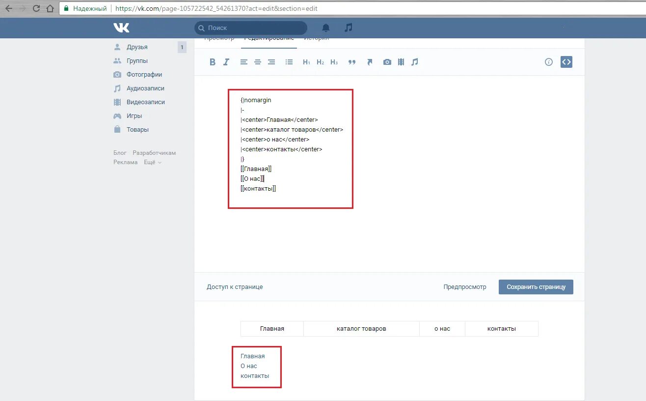 Когда создали вк проверить. Разметка страницы ВКОНТАКТЕ. Вики разметка ВКОНТАКТЕ. Вики разметка ВКОНТАКТЕ шаблоны. Разметка сообщества ВК.