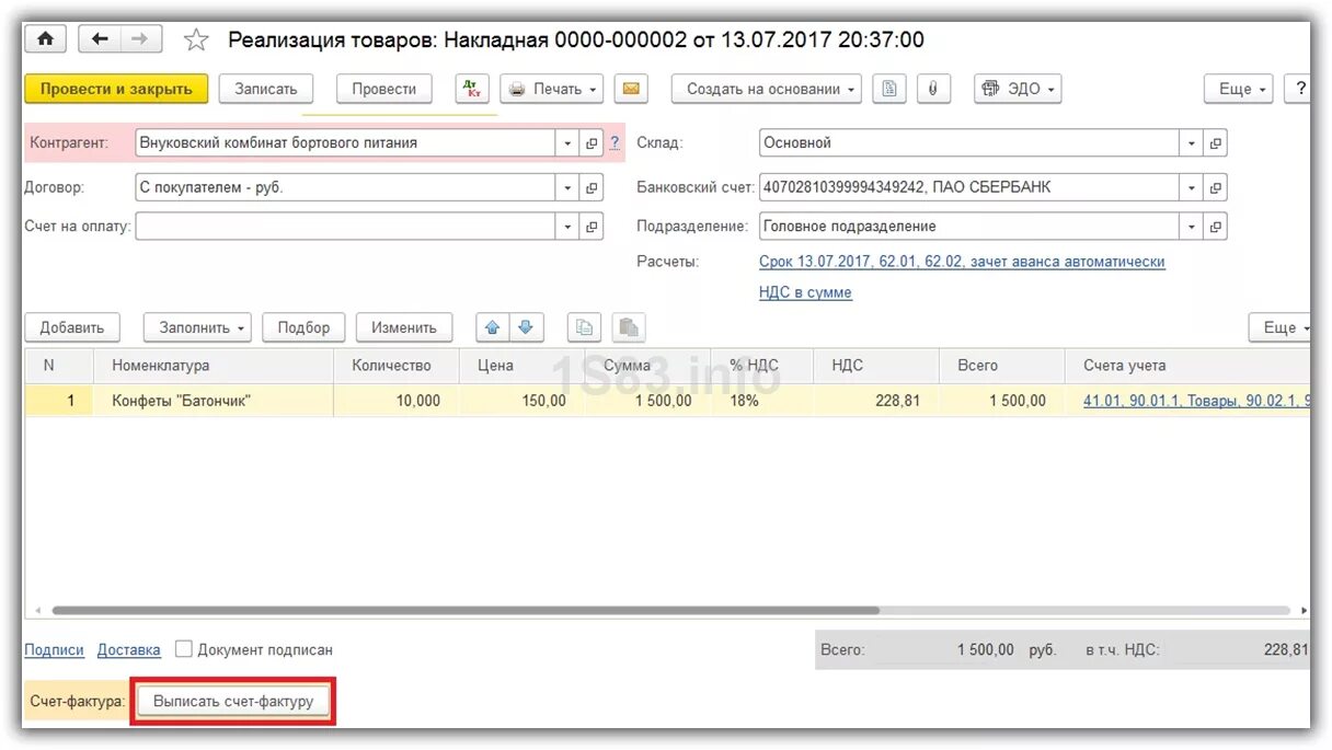 Счета фактуры в 1с 8.3 где найти. Счет фактура на аванс в 1с 8.3. Счет фактура 1с 8.3. Выписать счет фактуру в 1с. Как напечатать счет фактуру в 1с.