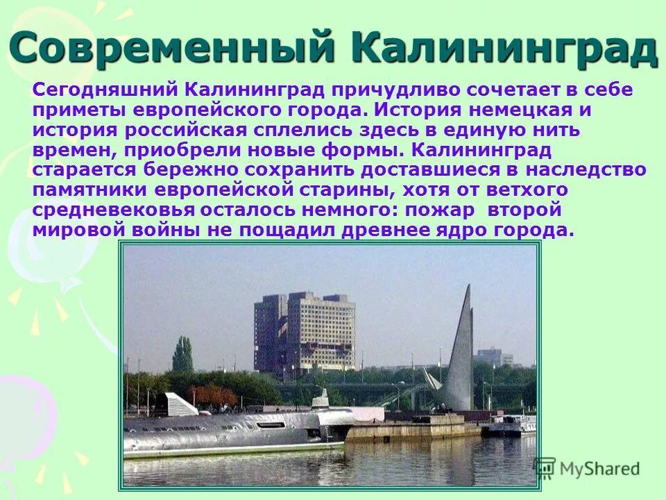 Современность значение