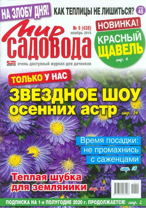 Мир садовода. Мир садовода журнал. Мир садовода интернет магазин. Спецвыпуск мир садовода. Мир садовод рф