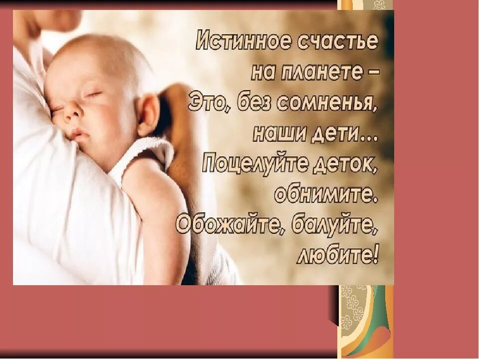 Статус ребенку 4. Трогательные фразы про детей. мудрые мысли про детей. статусы про детей и счастье. дети это счастье цитаты.