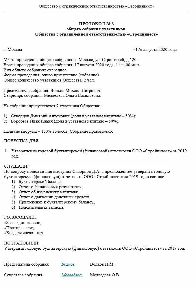 Утверждено протоколом общего собрания