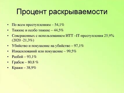 Формула преступности