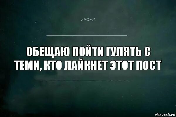 Давай пойдем гулять. Пошли гулять. Картинка кто со мной гулять. Статус я гулять. Кто пойдет гулять.