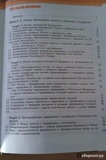Содержание обж