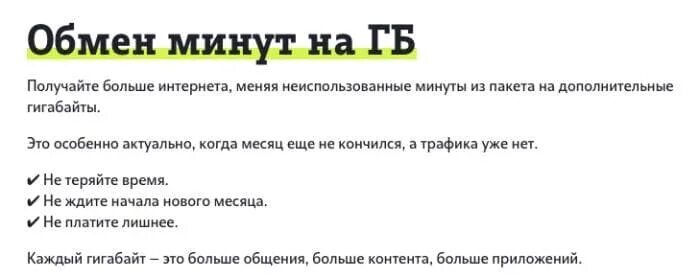 Менять минуты на гигабайты мотив. Меняйте минуты на гигабайты теле2. Менять гигабайты. Поменять минуты на гигабайты на теле2. Обмен минут на гигабайты мотив.