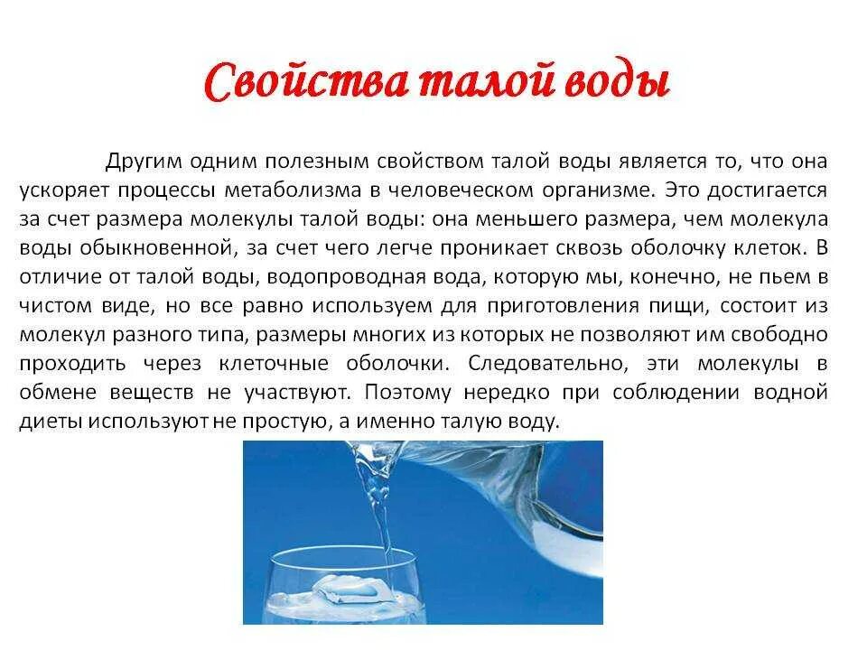 Вредные качество воды. Польза талой воды. Талая вода приготовление. Вода Талая полезная. Талая вода для питья.