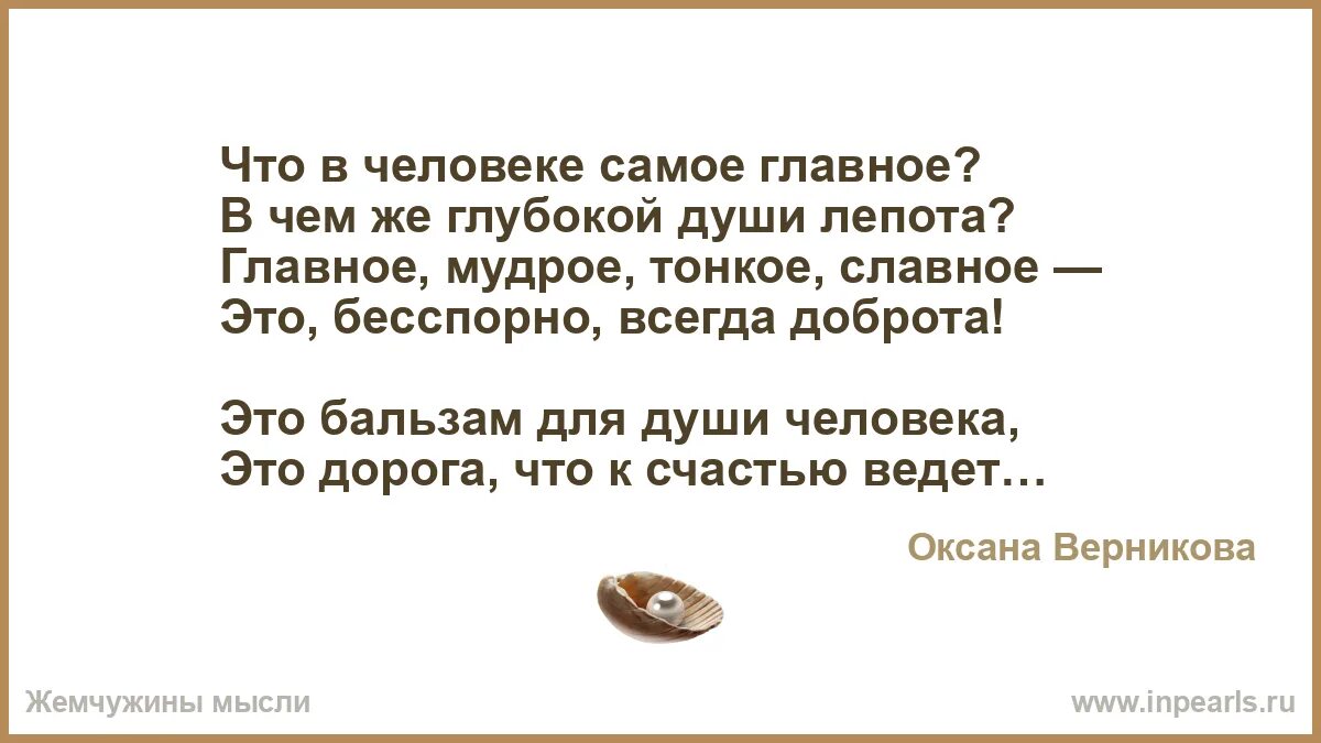 Что самое главное в человеке. Душа самое главное в человеке. Что в человеке самое главное в чем же глубокой души лепота. Искренность самое главное в человеке.