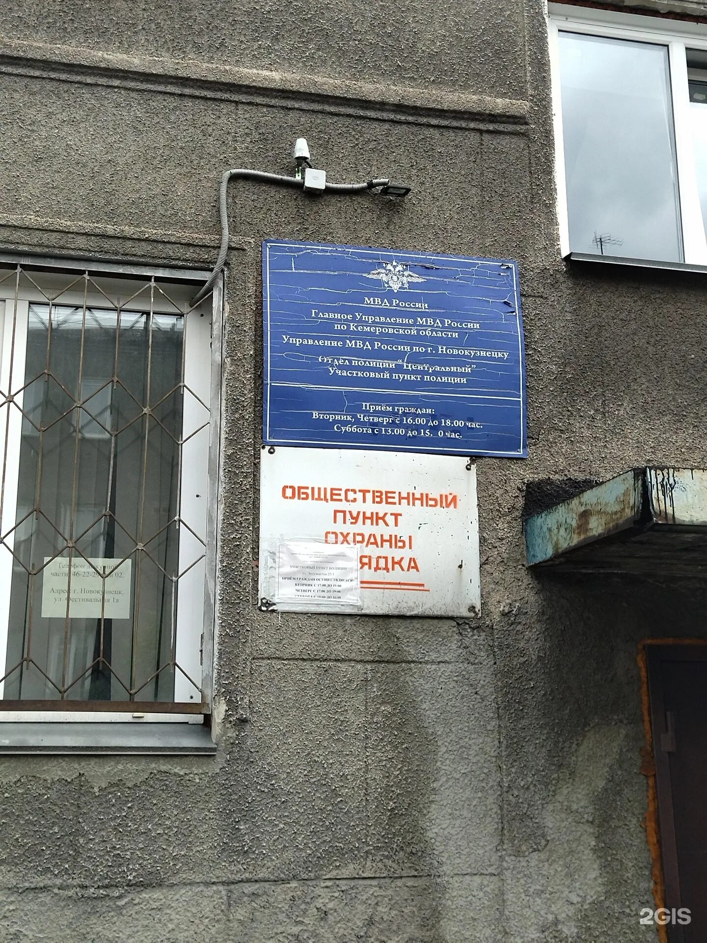 Участковый пункт 32. Участковый пункт полиции. мвд новокузнецк. отдел полиции заводской новокузнецк. энтузиастов 1 новокузнецк мвд.