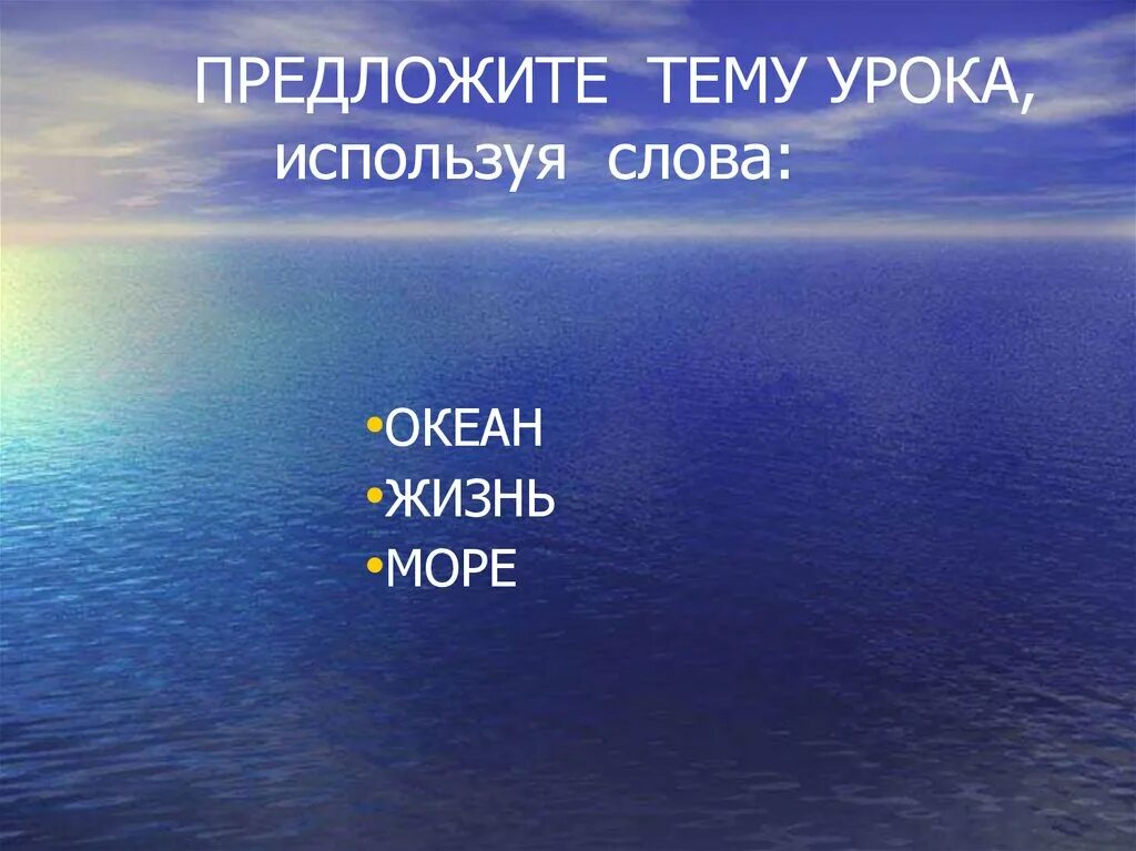 Жизнь в океане текст