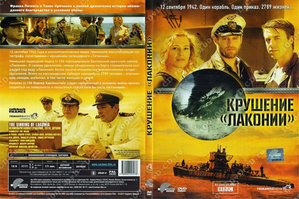 Крушение лаконии 2010. Крушение Лаконии 1942.