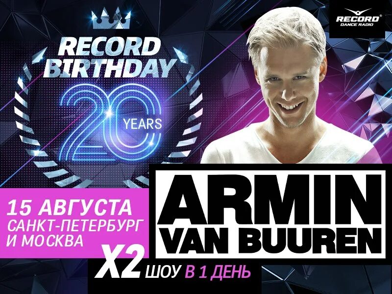 Музыка лучшая армин ван бюрен. Armin van buuren москва 2015. афиша концерта армин ван бюрен. казантип ван бюрен. концерт армина ван бюрена фото.