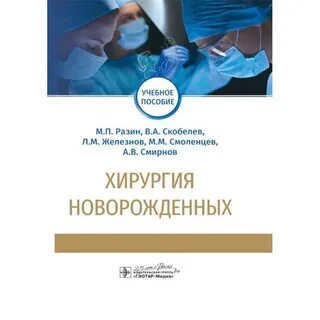 Детская хирургия книги