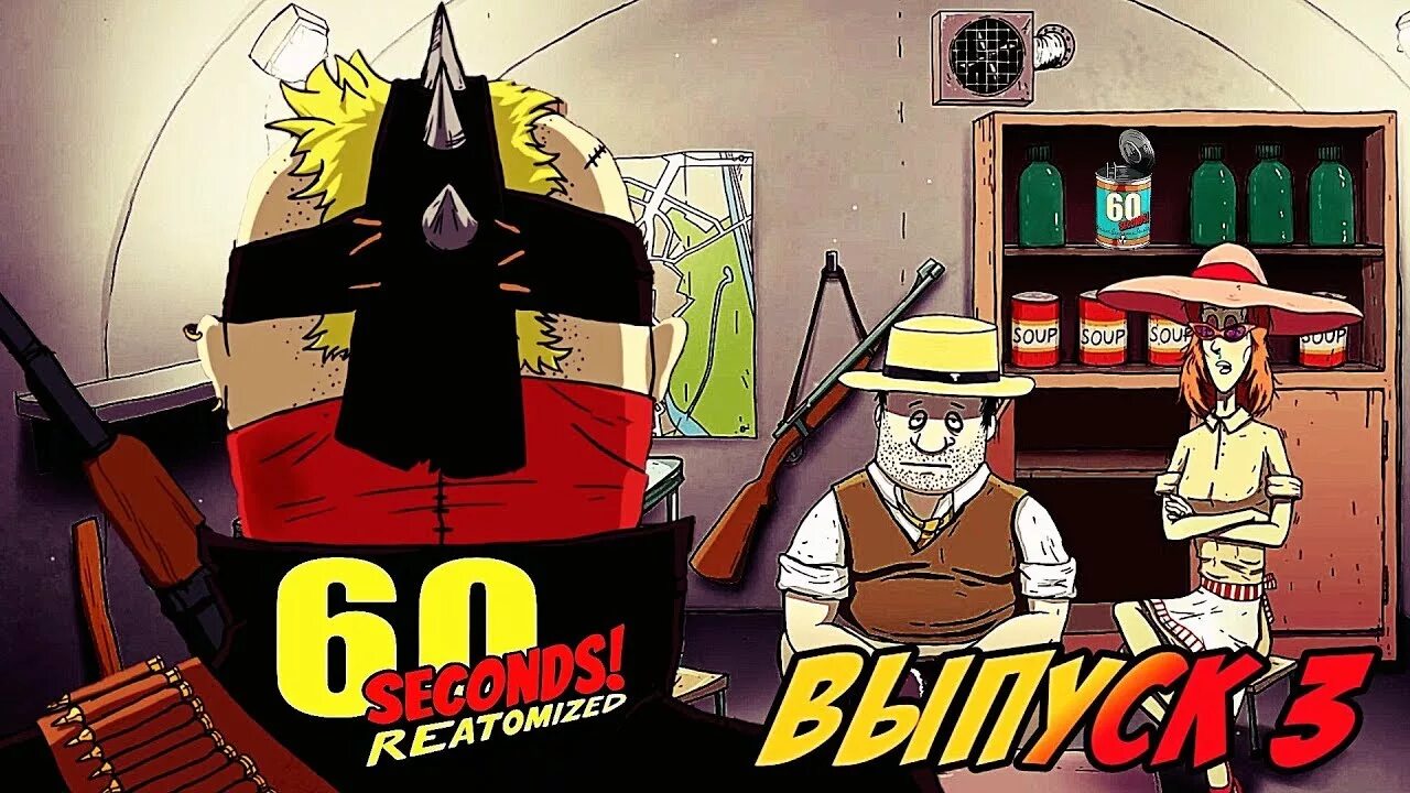 Бункер 60 секунд. 60 секунд убежище. 60 секунд игра в бункере. Бункер 60. 60 секунд игра в бункере.