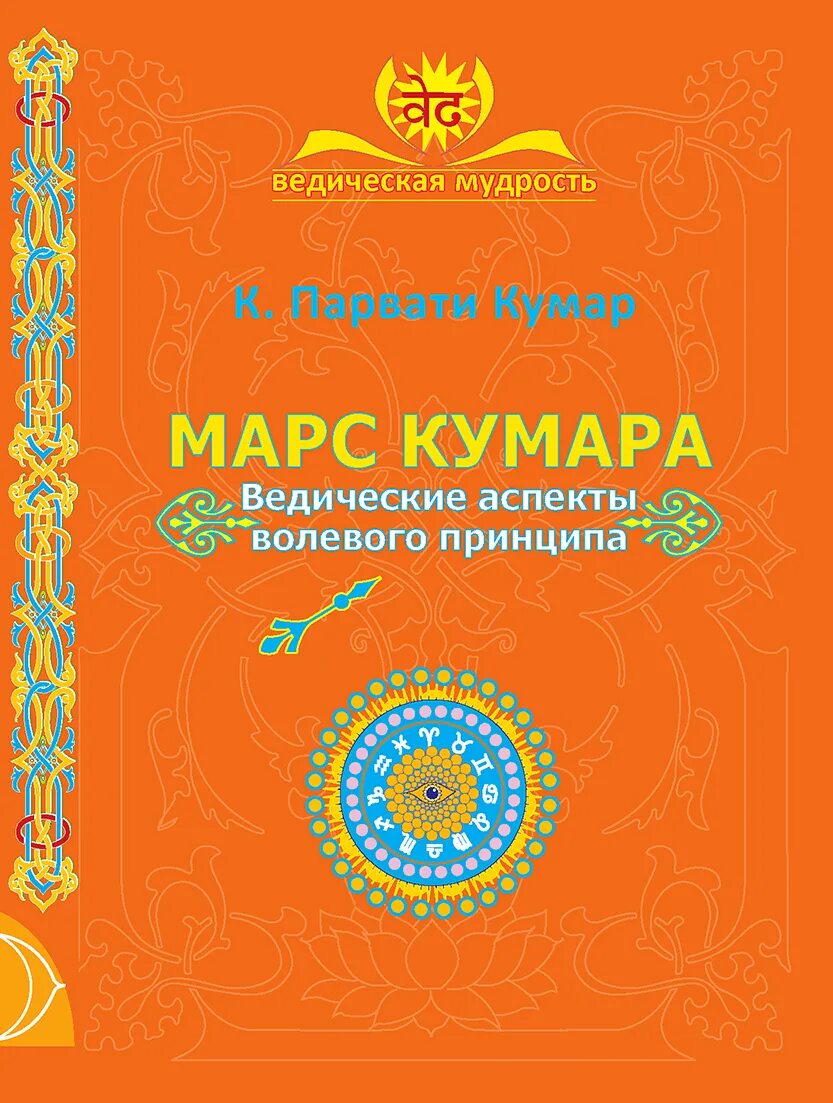 ведическая мудрость. танец шивы и сати. танец тандава. меркурий книга. парвати кумар.