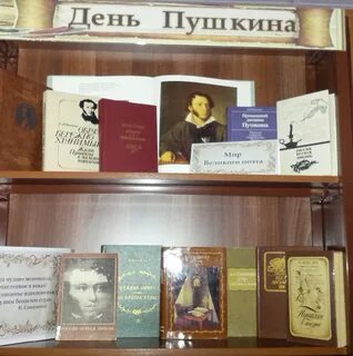 Выставка к юбилею пушкина