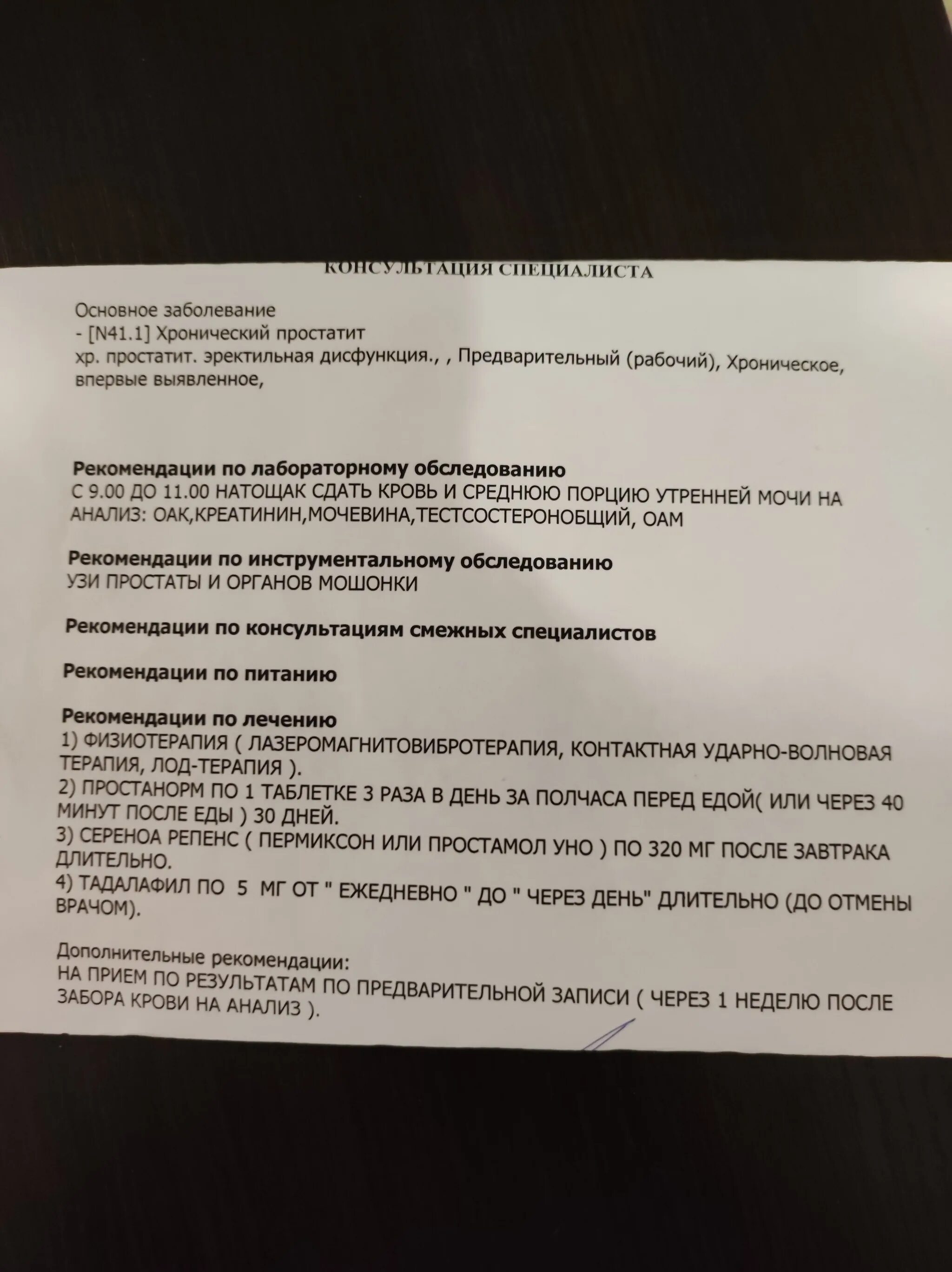 Простамол или витапрост что лучше. Простанорм уно. Простанорм свечи. Простамол уно свечи от простатита. Простанорм таблетки.