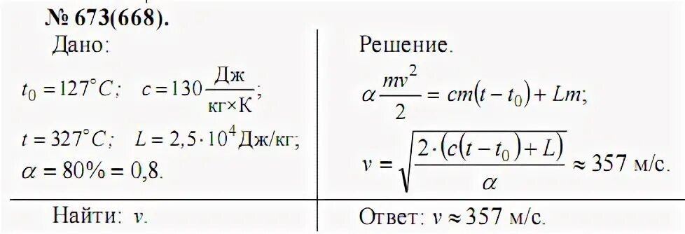 Свинцовая пуля со скоростью 200 м/с. 45 калибр. С какой наименьшей скоростью должна лететь свинцовая дробинка. Свинцовая пуля при ударе. Температура пули.