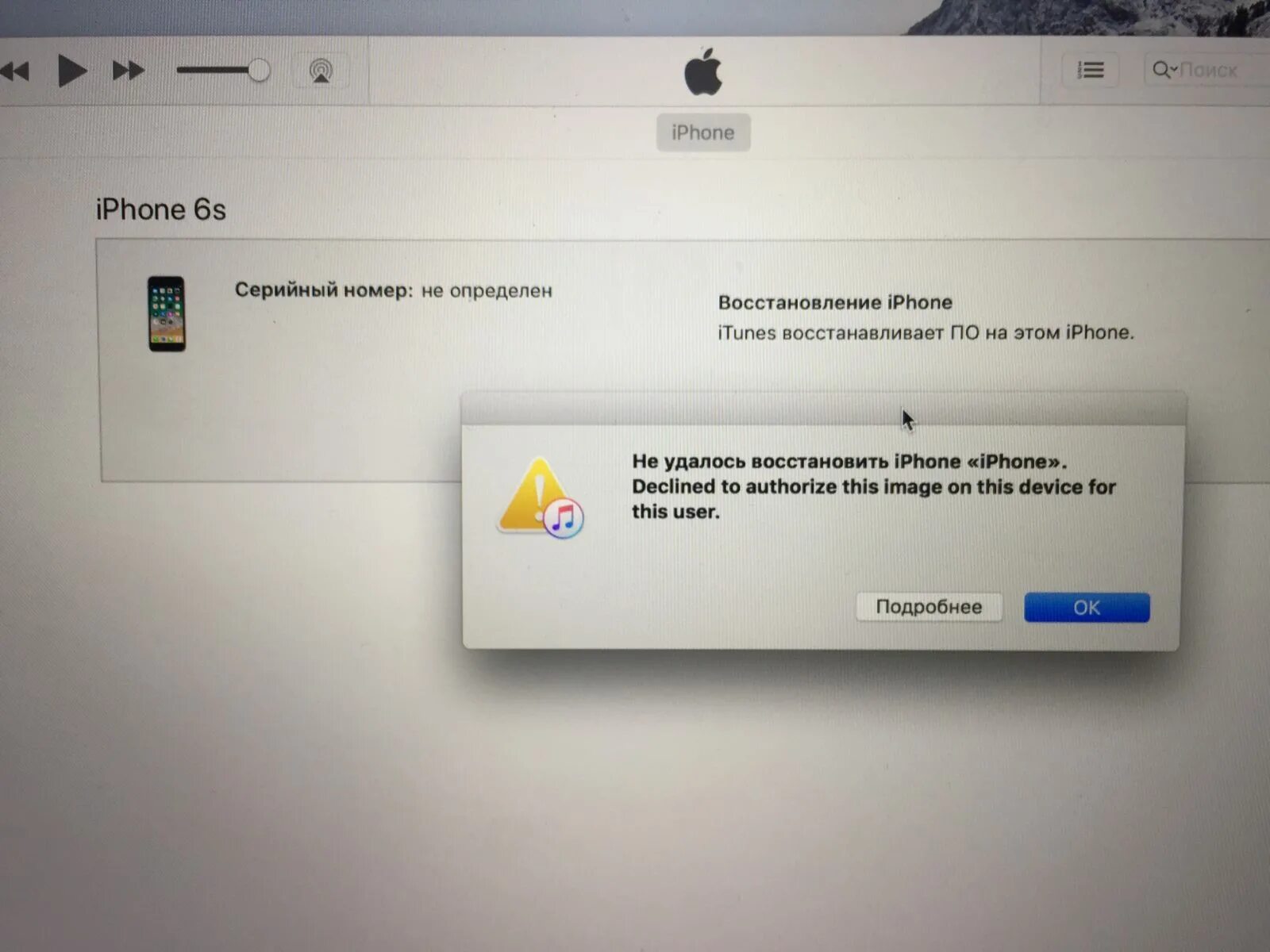 Не удалось восстановить айфон ошибка. Ошибка при обновлении по. Ошибка при загрузке айфон. Ошибка загрузки айфон. Не удаётся восстановить iphone.