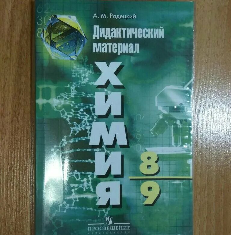 Химия дидактический 9. Химия дидактический материал. Дидактика по химии. Дидактические материалы по химии 8-9. Дидактические материалы по химии 8.