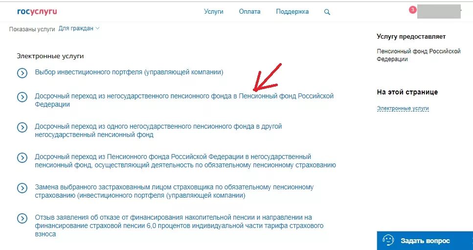 Пенсия через госуслуги. Пенсионные накопления госуслуги. Как получить накопительную пенсию через госуслуги. Как получить накопительную пенсию через госуслуги пенсионеру. Госуслуги пенсия на карту сбербанка
