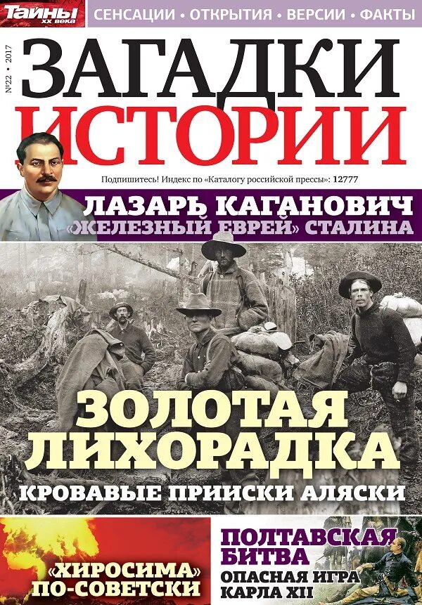 Журнал загадки истории 2024. Журнал загадки истории. Журнал загадки истории Клеопатра. Журнал загадки истории логотип.