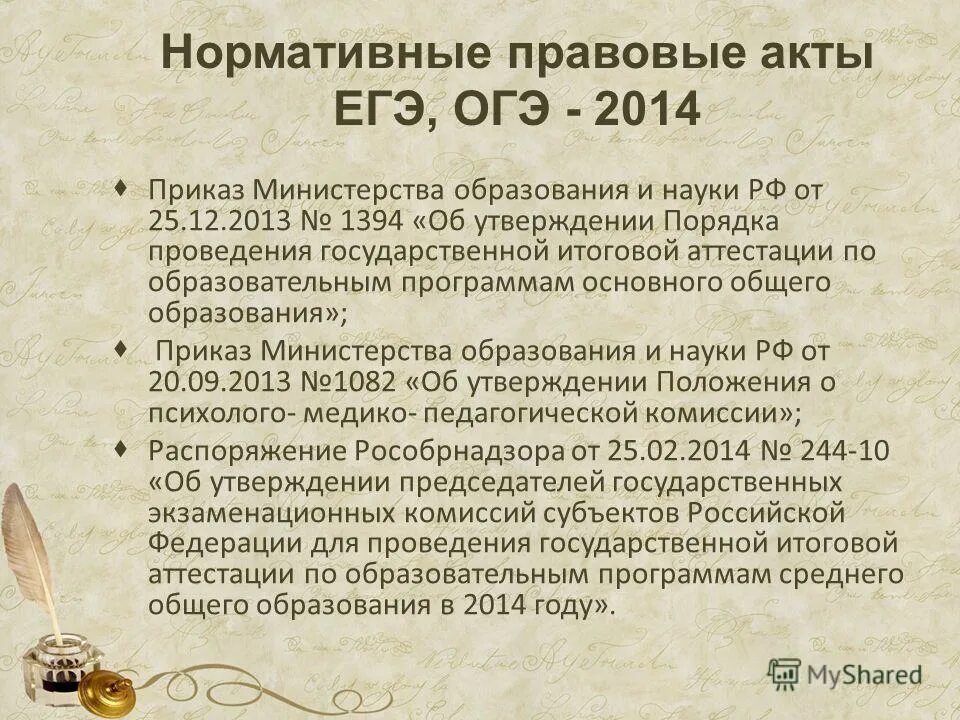 Приказ о проведении огэ в школе. Гиа нпа. График огэ 2023. Приказ об отмене огэ в 2020 году. Приказ огэ.