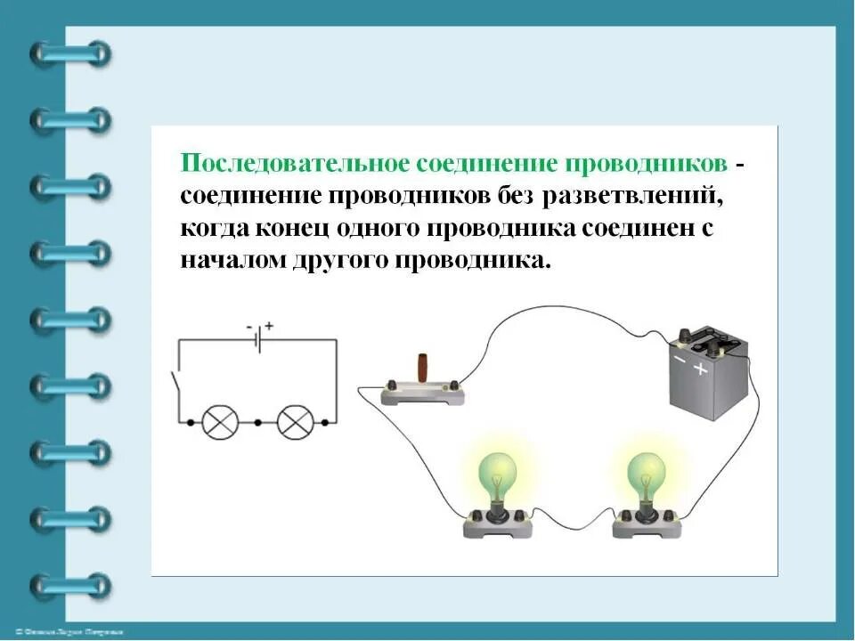 Нарисуйте последовательное соединение проводников. Схемы соединения электрической цепи. Схема последовательного соединения проводов. Электрическая схема последовательного соединения проводников. Схема последовательного соединения проводников.