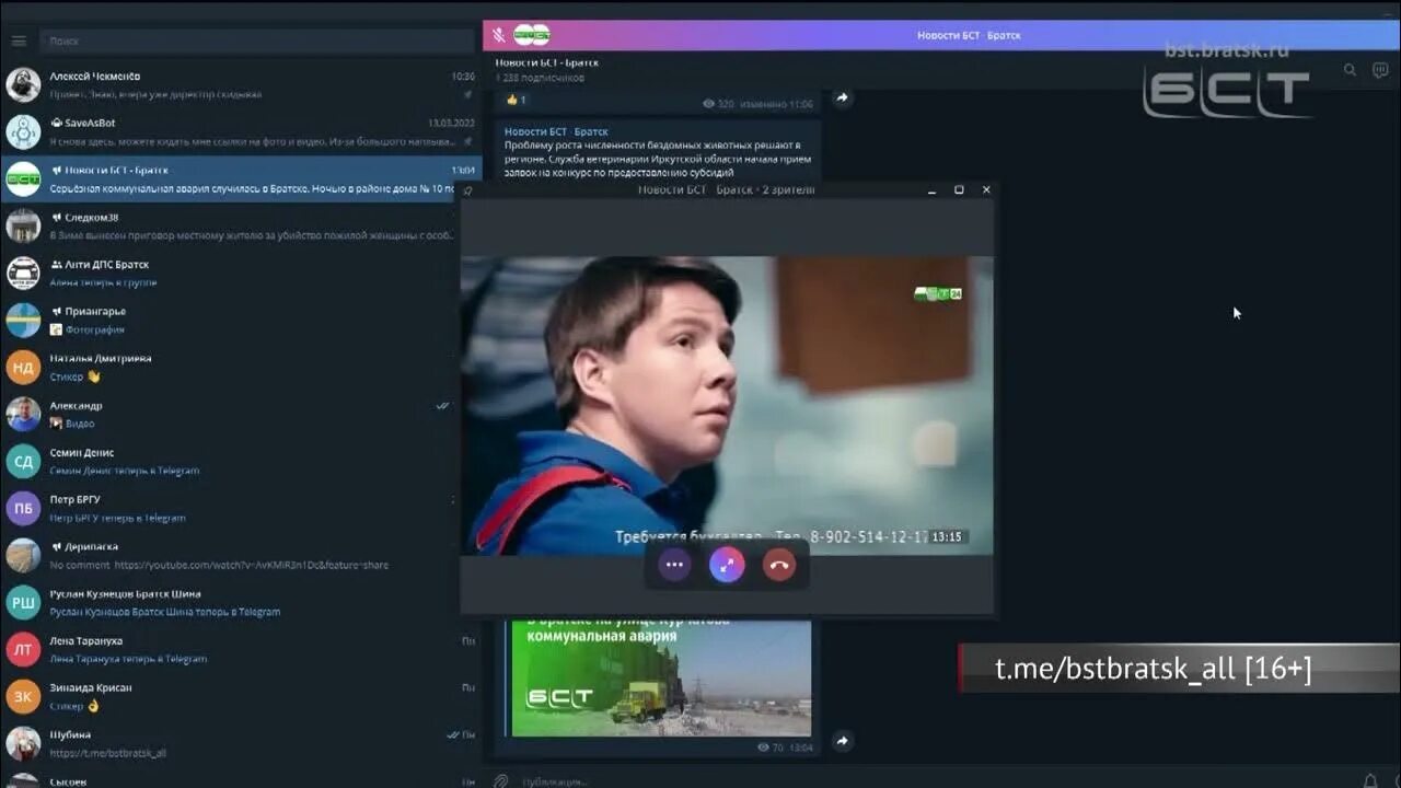 Бст канал передач на сегодня. Трансляция в тг канале. БСТ канал. Трансляция в телеграмме. Телеграмм канал в ютубе.