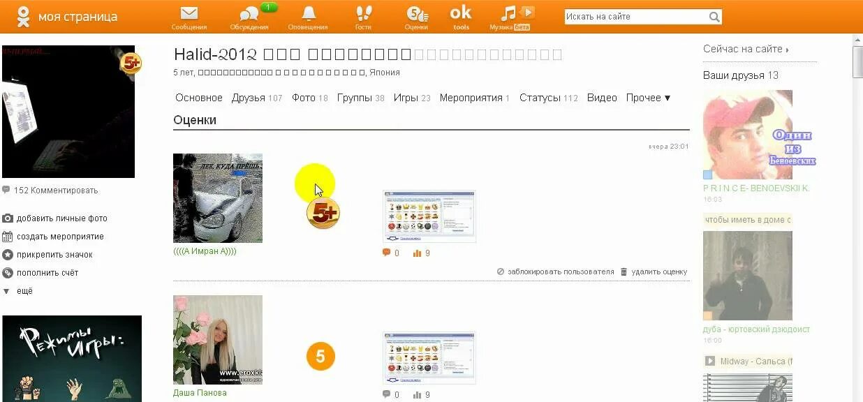 Почему одноклассник смотрит. Оценки фотографий в одноклассниках. оценки в одноклассниках. 5+ одноклассники. оценил фото в одноклассниках.