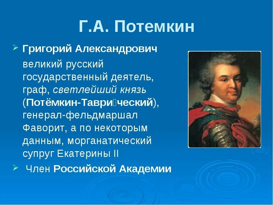 Потемкин б е. 1783 Потемкин Таврический событие.